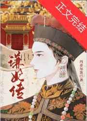 穿成谦妃后我在清宫修文物