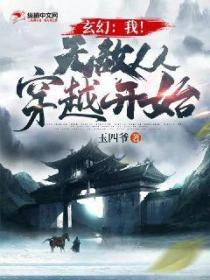 玄幻:我!无敌从穿越开始