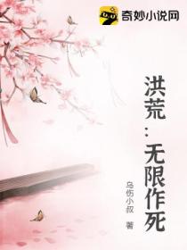 洪荒:无限作死