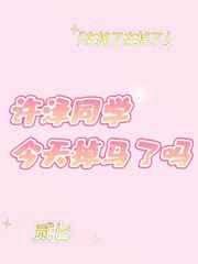 哭包少爷今天掉马了吗