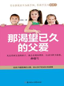 那渴望已久的父爱