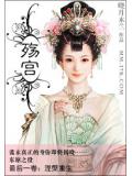 殇宫