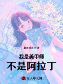 我是美甲师,不是阿拉丁
