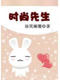 时尚先生杂志哪些女明星登上