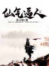 很有仙气