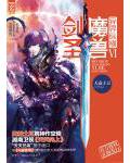 魔兽剑圣异界纵横小说