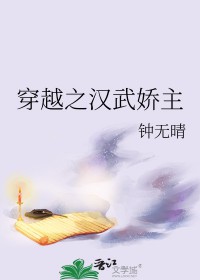 [历史同人]穿越之汉武娇主