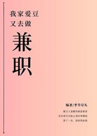 [日韩泰]我家爱豆又去做兼职[娱乐圈]