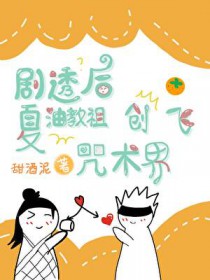 [咒回同人]剧透后夏油教祖创飞咒术界