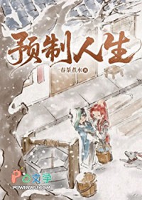 [剑网3]预制人生
