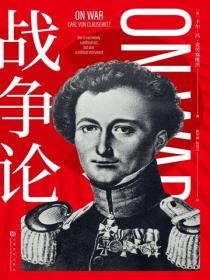 战争论