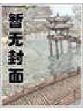亲亲恶魔坏老