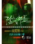 阴间邮差