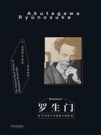 罗生门（2018）