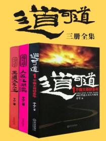 道可道(全三册)