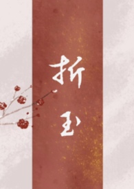 折玉（父女强制H）