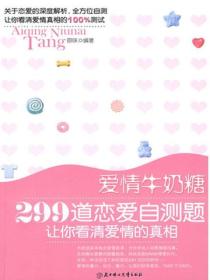 爱情牛奶糖