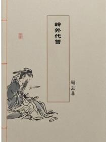 岭外代答