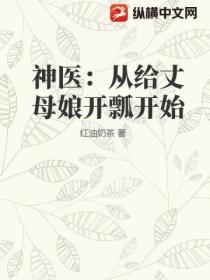 神医:从给丈母娘开瓢开始