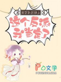 [还珠同人]清穿新还珠之这个反派我当定了