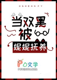 [综漫]当双黑被妮妮抚养