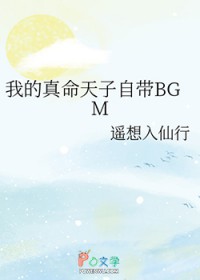[综漫]我的真命天子自带BGM