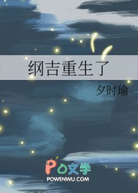 [综漫]纲吉重生了