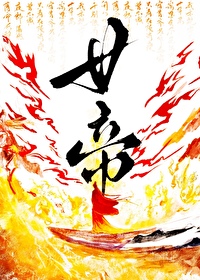 [三国同人]女帝我来当