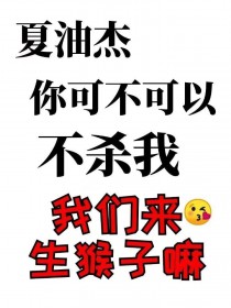 [综漫]蛊王你可不可以不杀我