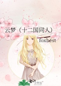 [十二国同人]大学生活