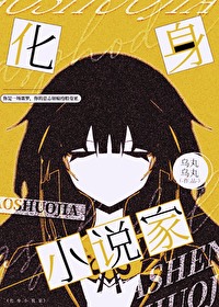 [综漫]化身小说家