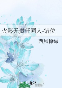 [火影同人]心机党无责任番外