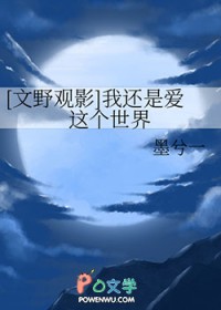 [文野同人]我还是爱这个世界