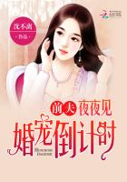 婚宠倒计时:前夫,夜夜见