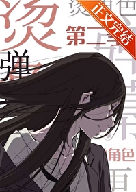 [综漫]同步追更弹幕后成了烫角色[第二部]