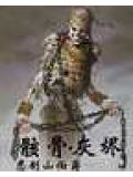 最强祖宗养成免费阅读