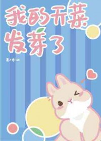 重生:回到疯批被我抛弃的那一天