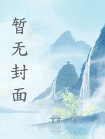 重生之弃妇翻身