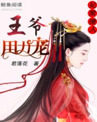 萌妃驾到:王爷太腹黑