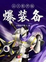 我才是神你记住