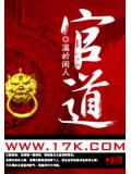 官道