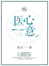 医心一意
