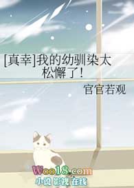 [网王同人][真幸]我的幼驯染太松懈了!