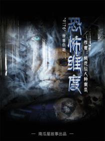 恐怖维度