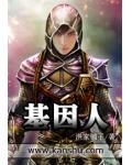 基因人