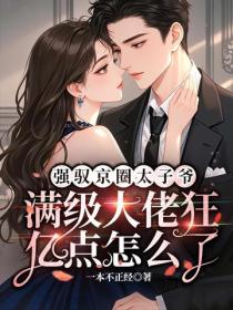 我家哥哥们来自未来小说