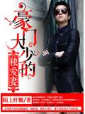 被渣男劈腿后我和总裁闪婚了