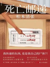 死亡邮递(2020版)