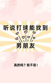 [综漫]听说打球能找到男朋友