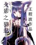 妃常穿越:邪王的囚妃txt